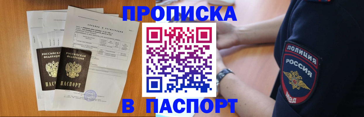 временная регистрация законно в Железногорске