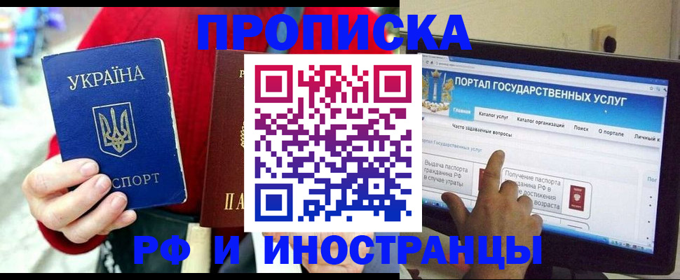 временная регистрация купить в Железногорске