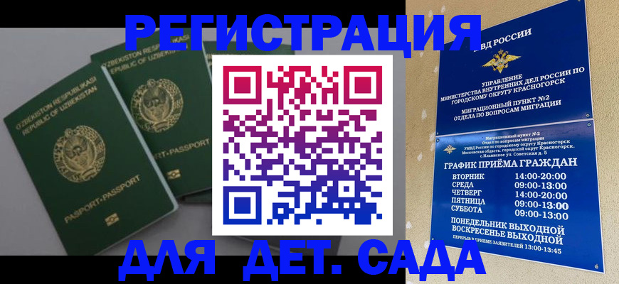 купить прописку в Железногорске