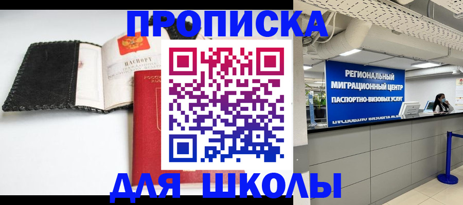 временная регистрация для всех в Железногорске